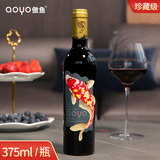aoyo傲鱼珍藏赤霞珠红葡萄酒375mL