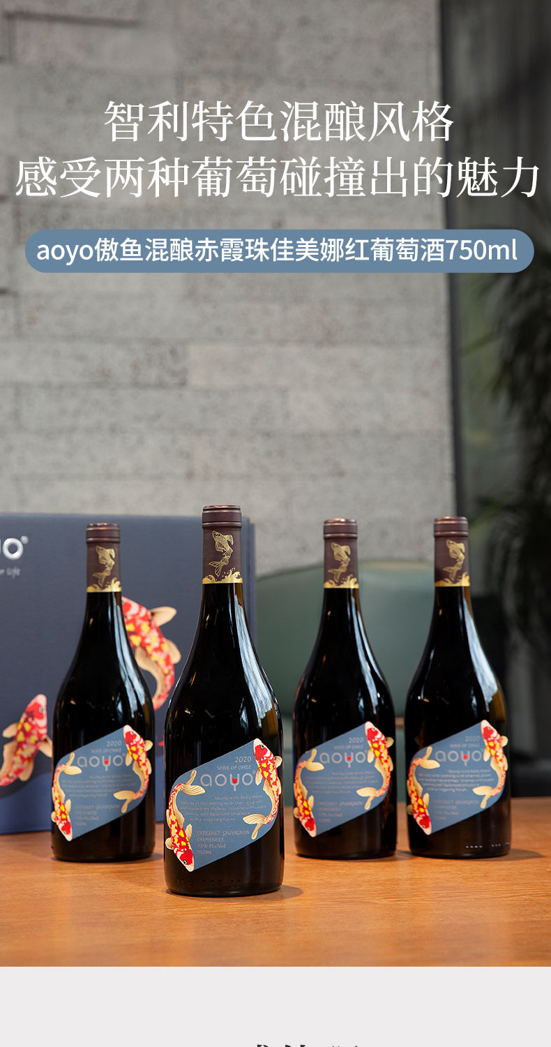 aoyo傲鱼赤霞珠佳美娜混酿红葡萄酒750ml