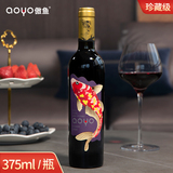 aoyo傲鱼珍藏西拉红葡萄酒375mL