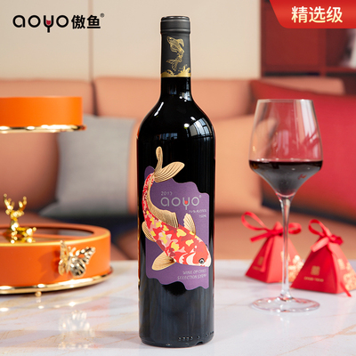 aoyo傲鱼精选西拉红葡萄酒750ml【婚庆系列】