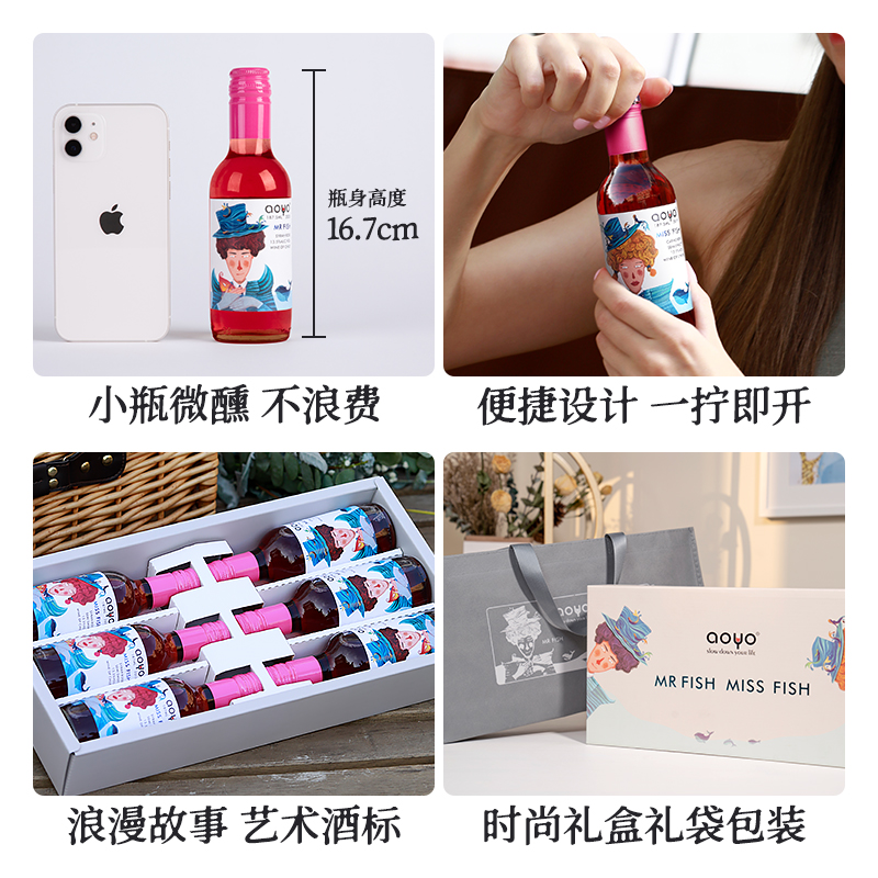 aoyo鱼先生鱼小姐系列西拉玫瑰红葡萄酒187.5mL
