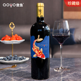 aoyo傲鱼珍藏佳丽酿红葡萄酒750mL