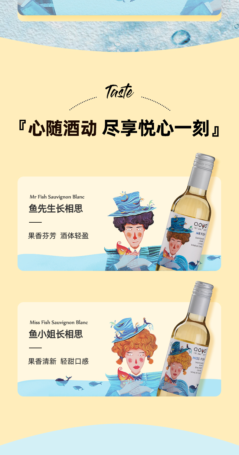 aoyo鱼先生鱼小姐系列长相思白葡萄酒1875ml
