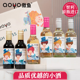 aoyo鱼先生鱼小姐系列葡萄酒187.5ml【混合装】