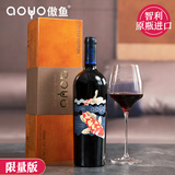 aoyo傲鱼限量珍藏55红葡萄酒750mL