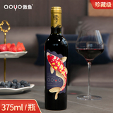 aoyo傲鱼珍藏品丽珠红葡萄酒375mL