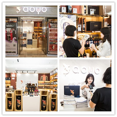 广东省广州市 - aoyo红酒专卖店加盟